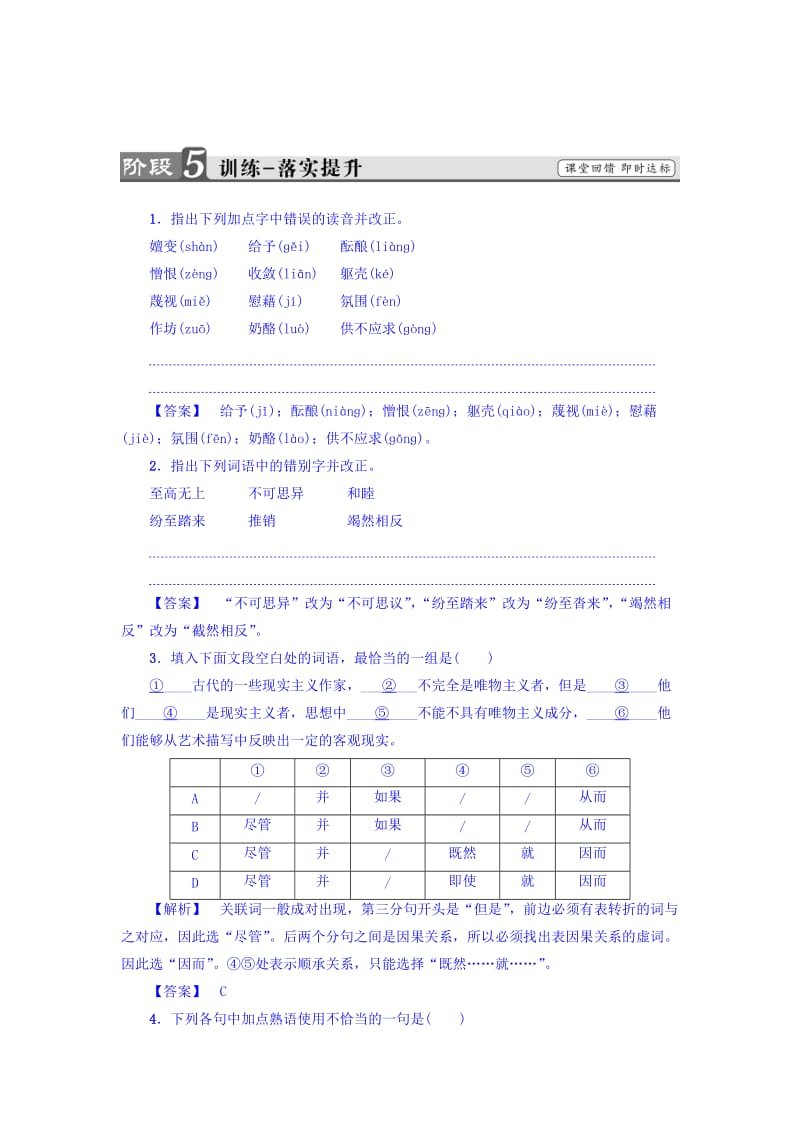 高一语文苏教版必修3练习：第3单元 东方和西方的科学 美美与共 麦当劳中的中国文化表达 训练—落实提升 含答案.doc_第1页