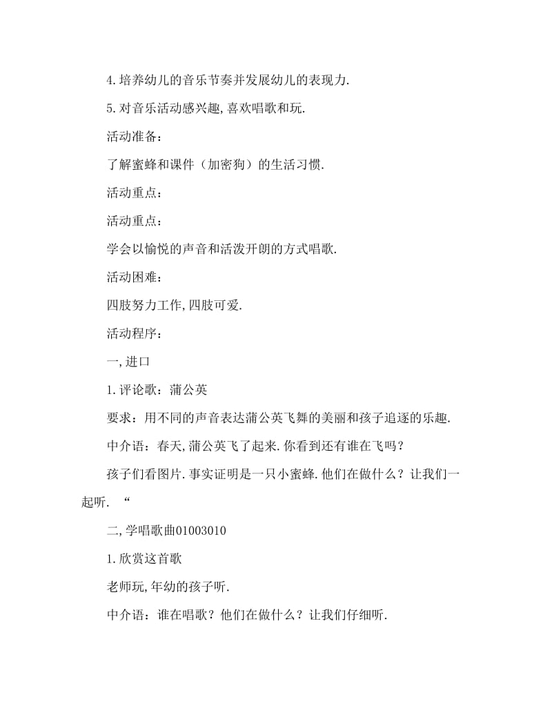 中班音乐活动教案：小蜜蜂教案(附教学反思).doc_第2页