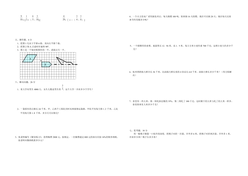 2019-2020学年【苏教版】六年级下数学毕业考试模拟试卷（1）.doc_第2页