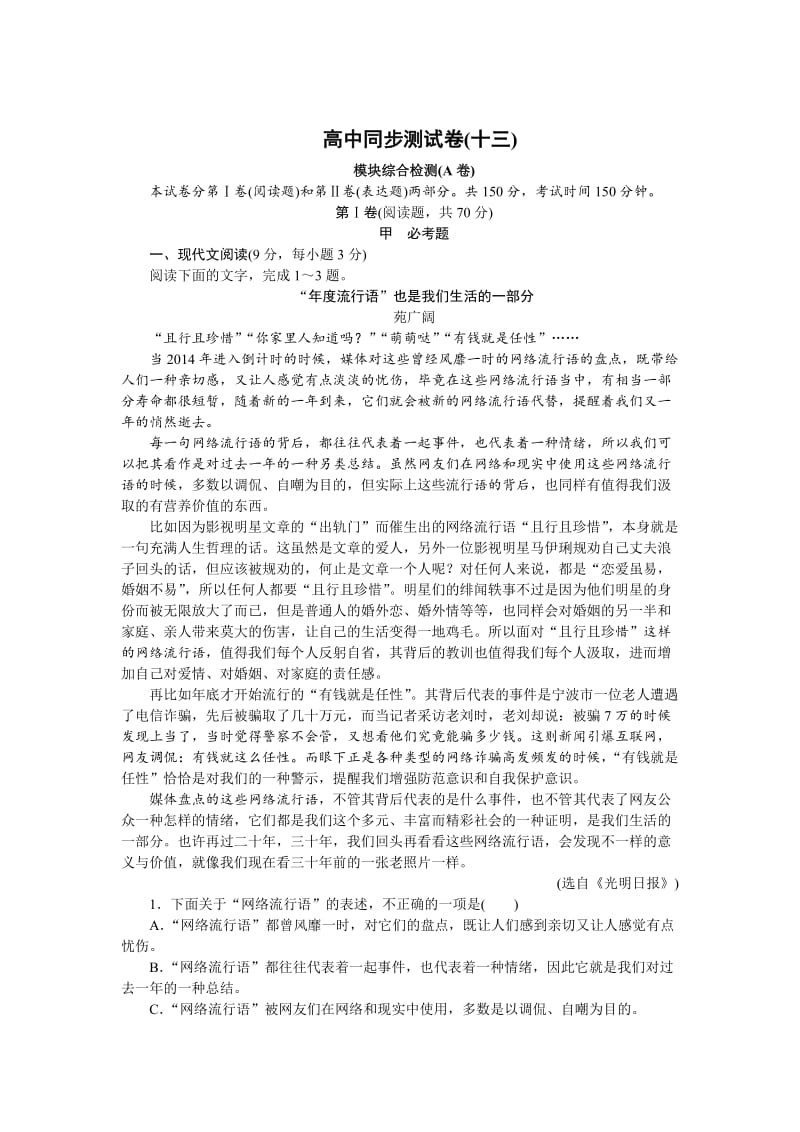 高中同步测试卷·苏教语文必修5：高中同步测试卷（十三） 含答案.doc_第1页