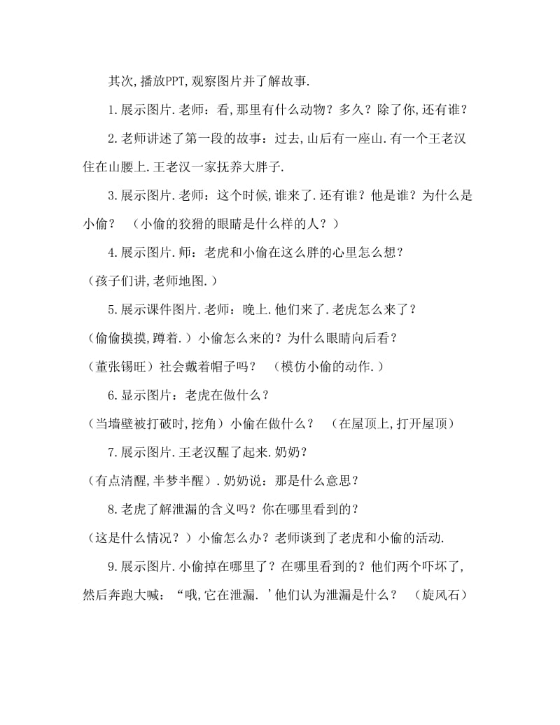 中班语言《漏》教案反思.doc_第2页