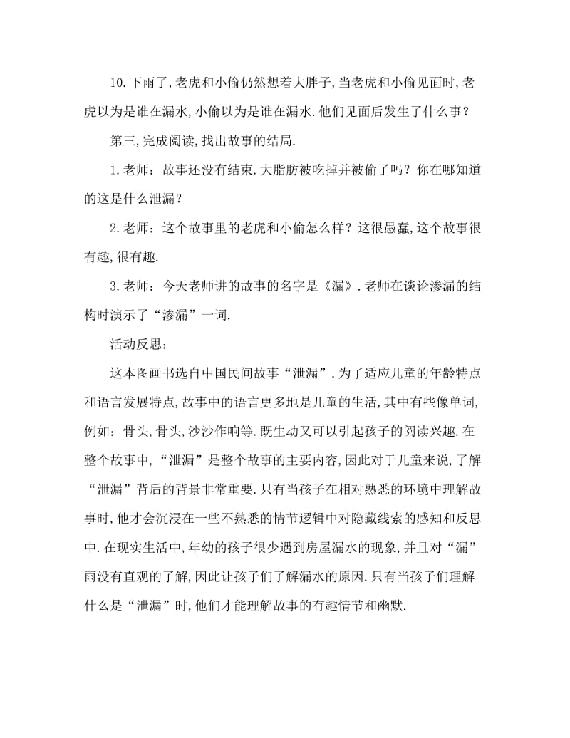 中班语言《漏》教案反思.doc_第3页