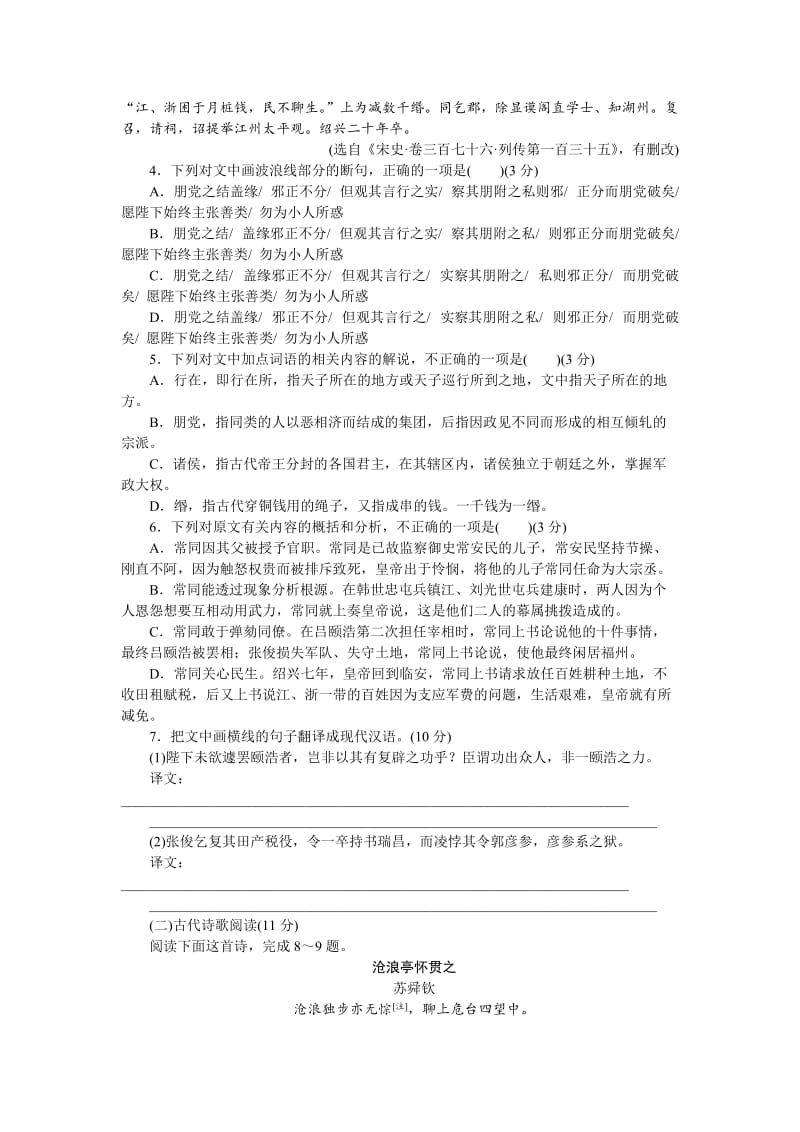 最新版高中同步测试卷·苏教语文必修5：高中同步测试卷（三） 含答案.doc_第3页