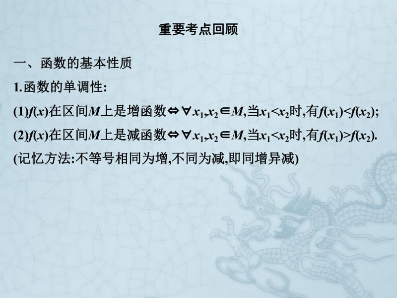 2019艺考生文化课冲刺点金-数学课件：第一章 专题七 函数与导数 .pdf_第2页