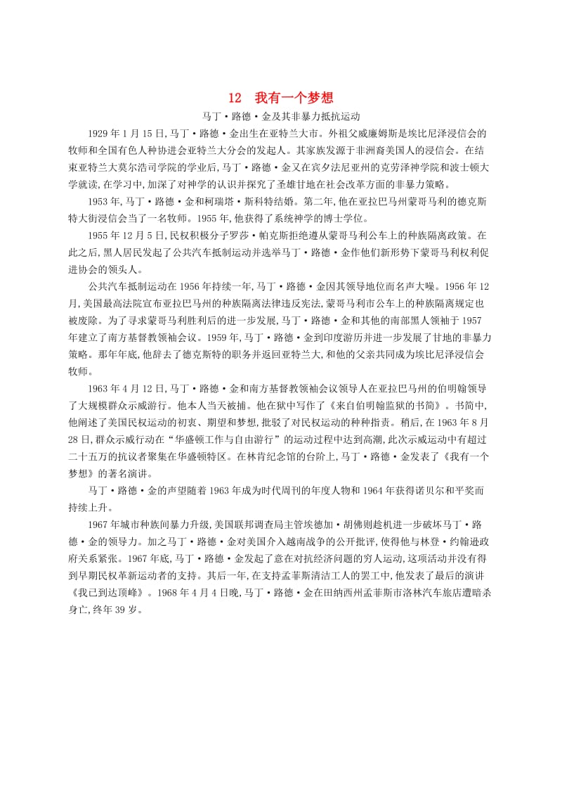 高中语文 12我有一个梦想备课参考素材 人教版必修2.doc_第1页