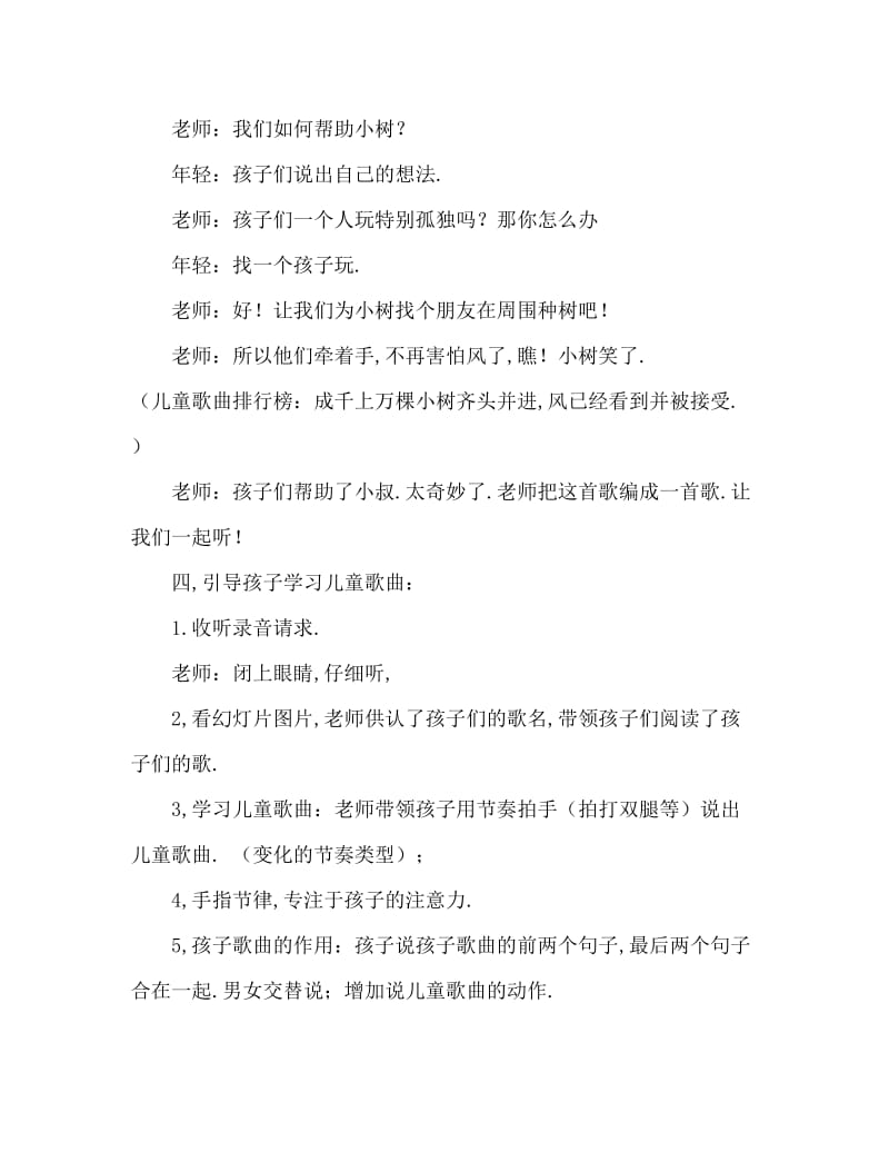 中班音乐活动教案：小树教案(附教学反思).doc_第3页