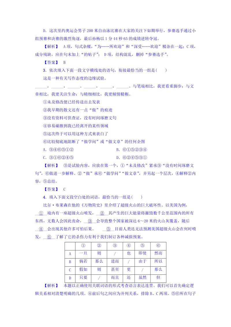 高一语文苏教版必修3单元综合测评1 含答案.doc_第2页