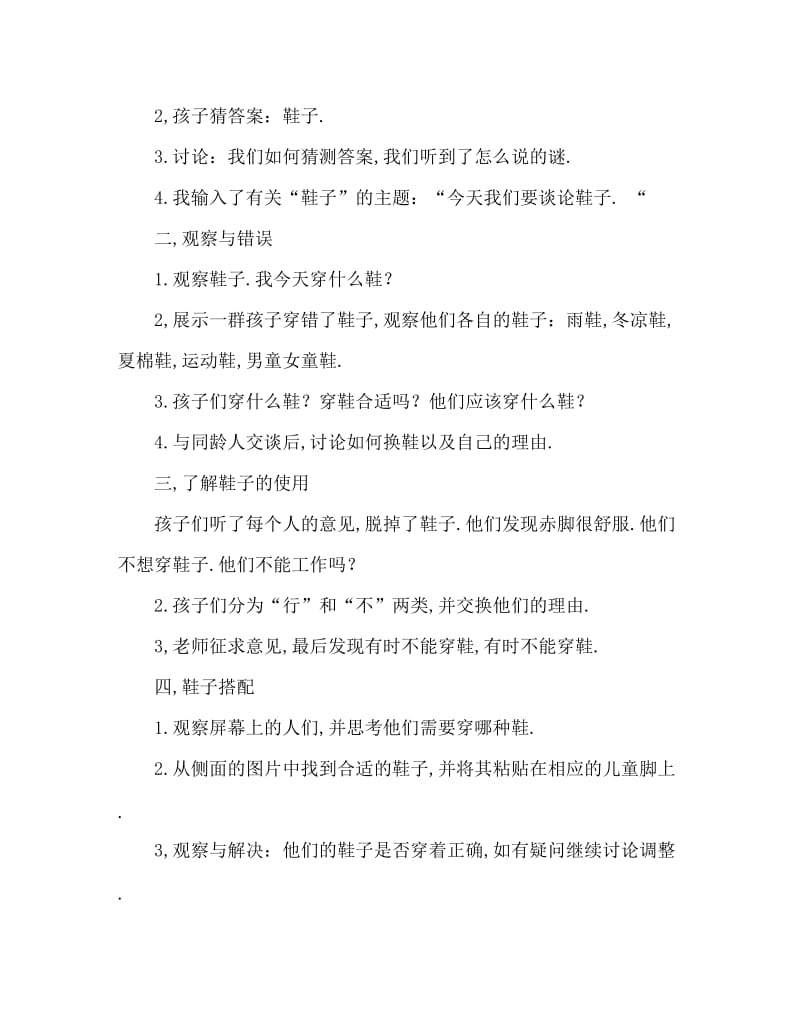 中班语言活动教案：我们的鞋子教案.doc_第2页