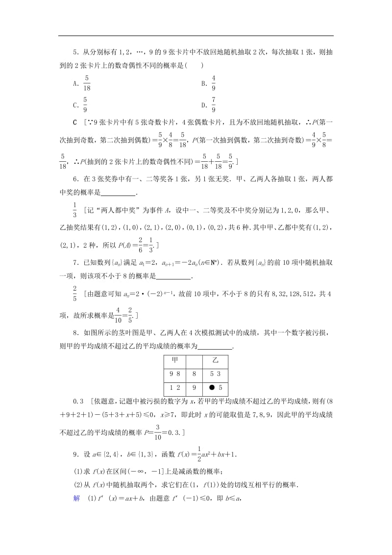 2020高考数学大一轮复习第九章概率课下层级训练52古典概型含解析文新人教A版.pdf_第2页