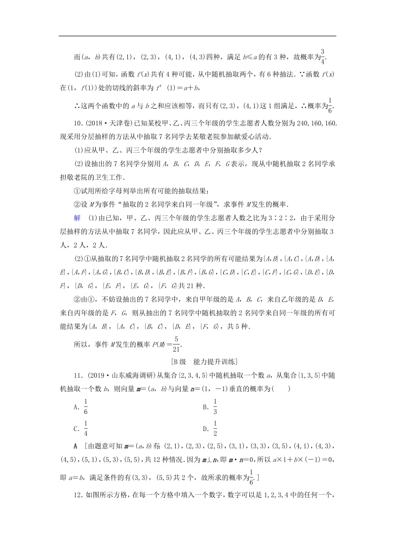 2020高考数学大一轮复习第九章概率课下层级训练52古典概型含解析文新人教A版.pdf_第3页