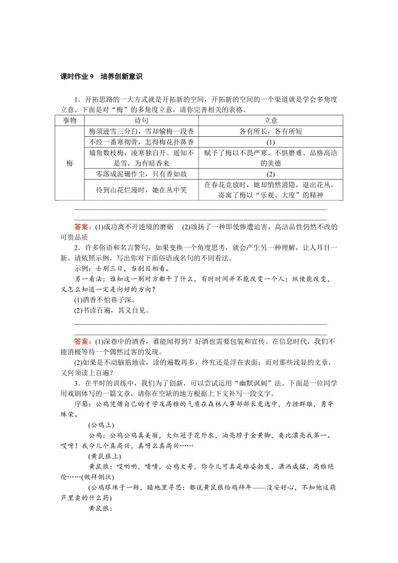 最新高二语文人教版《文章的写作与修改》课时作业：3.3 培养创新意识 含解析.doc_第1页