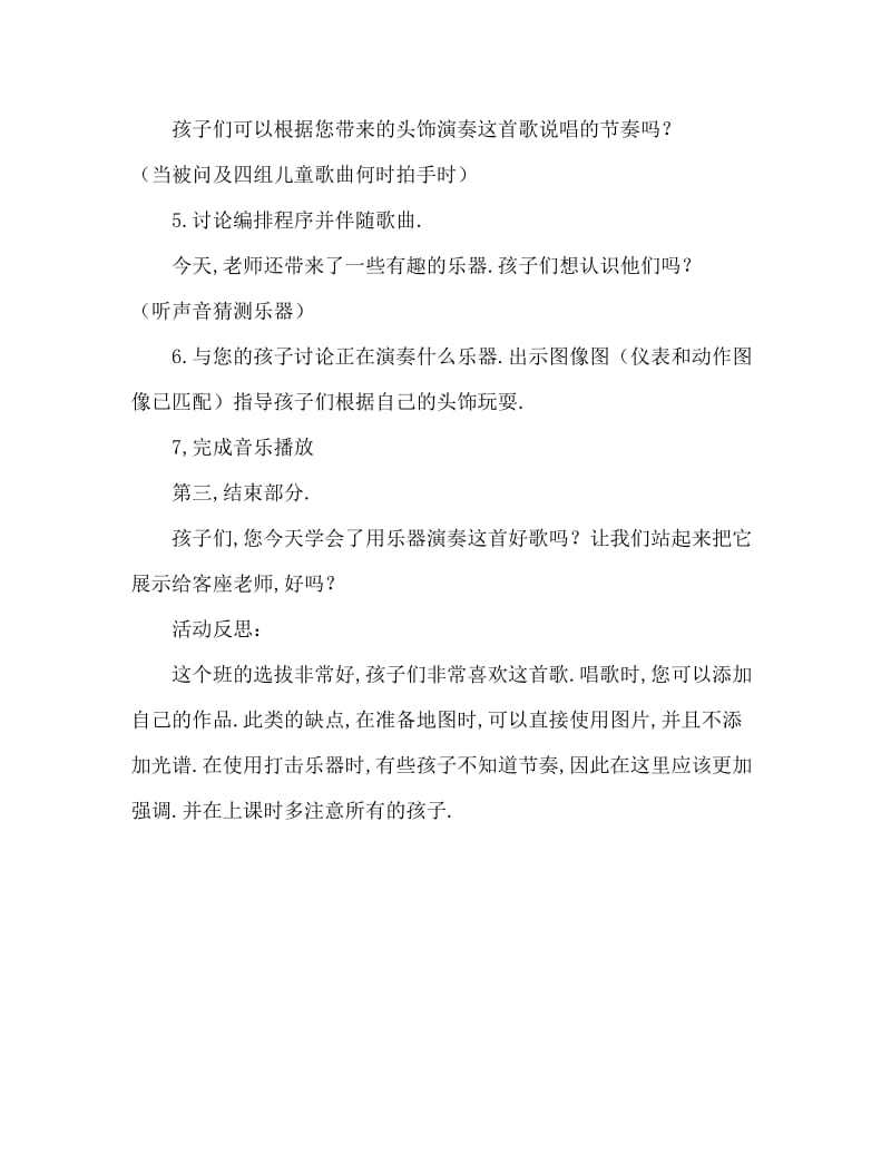 中班音乐活动教案：爱我你就抱抱我教案(附教学反思).doc_第3页