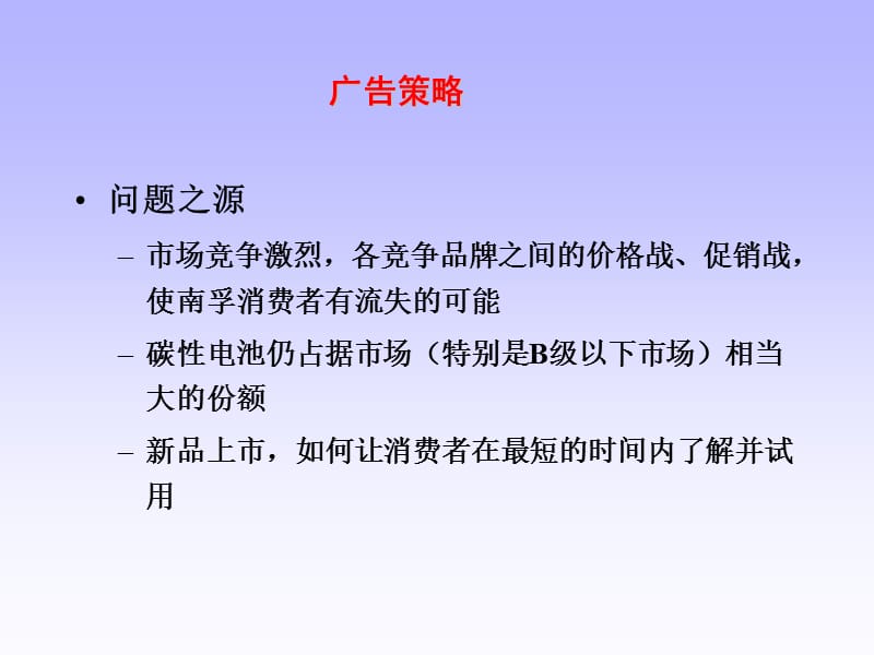 南孚下半年(8-10月）广告建议.ppt_第3页