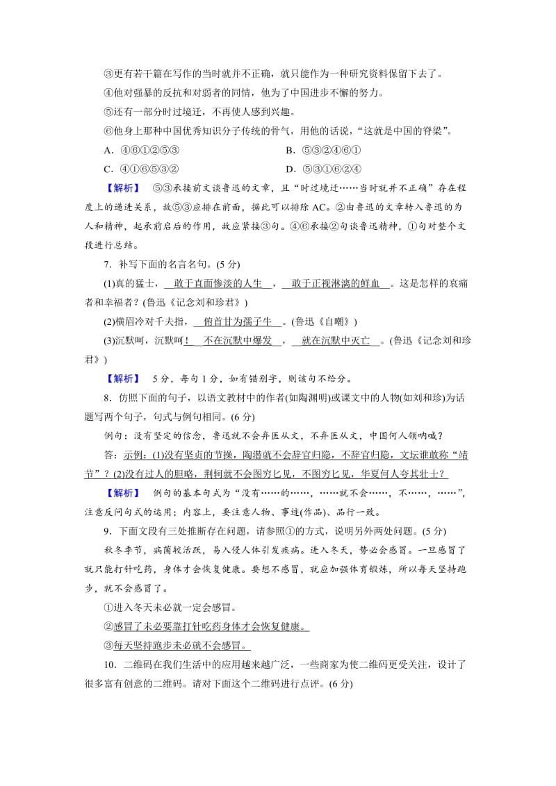 高一语文人教版必修一练习题：13记念刘和珍君（1） 含解析.doc_第3页