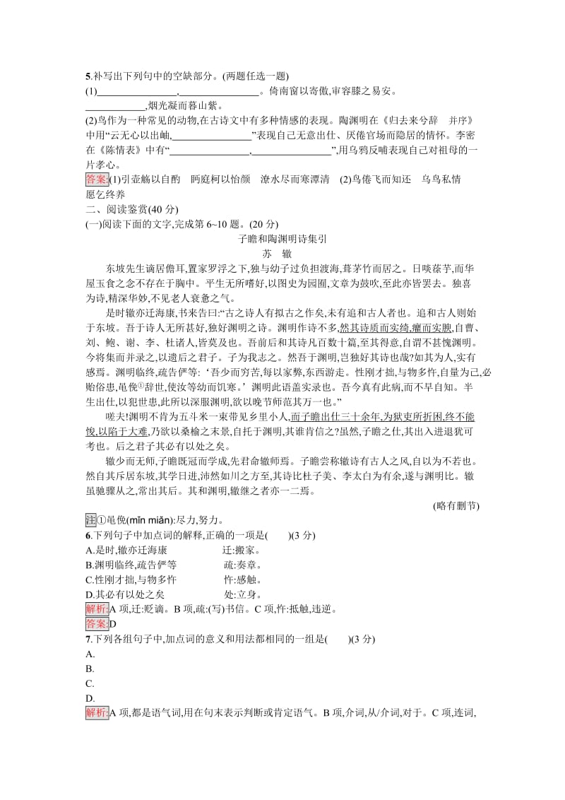 最新高二语文人教版必修五练习：第2单元过关检测 含解析.doc_第2页