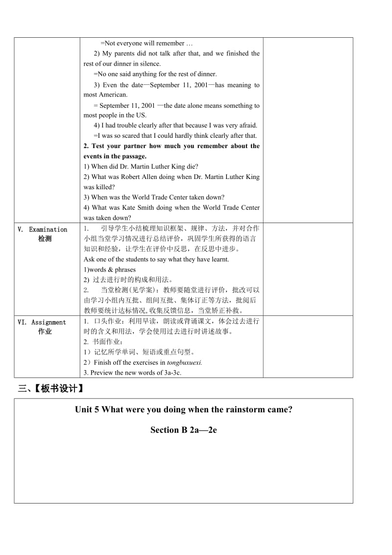 人教版新目标八年级下册第5单元第5课时教案设计（精修版）.doc_第3页