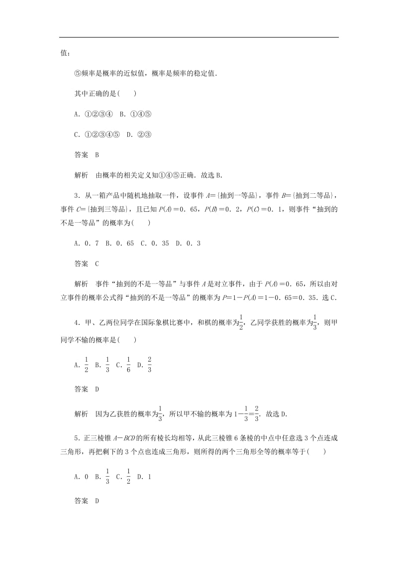 2020高考数学刷题首秧第八章概率与统计考点测试51随机事件的概率文含解析.pdf_第2页