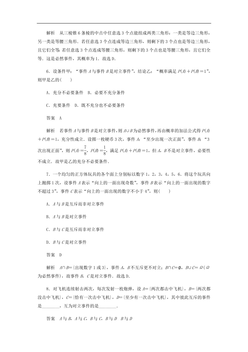 2020高考数学刷题首秧第八章概率与统计考点测试51随机事件的概率文含解析.pdf_第3页