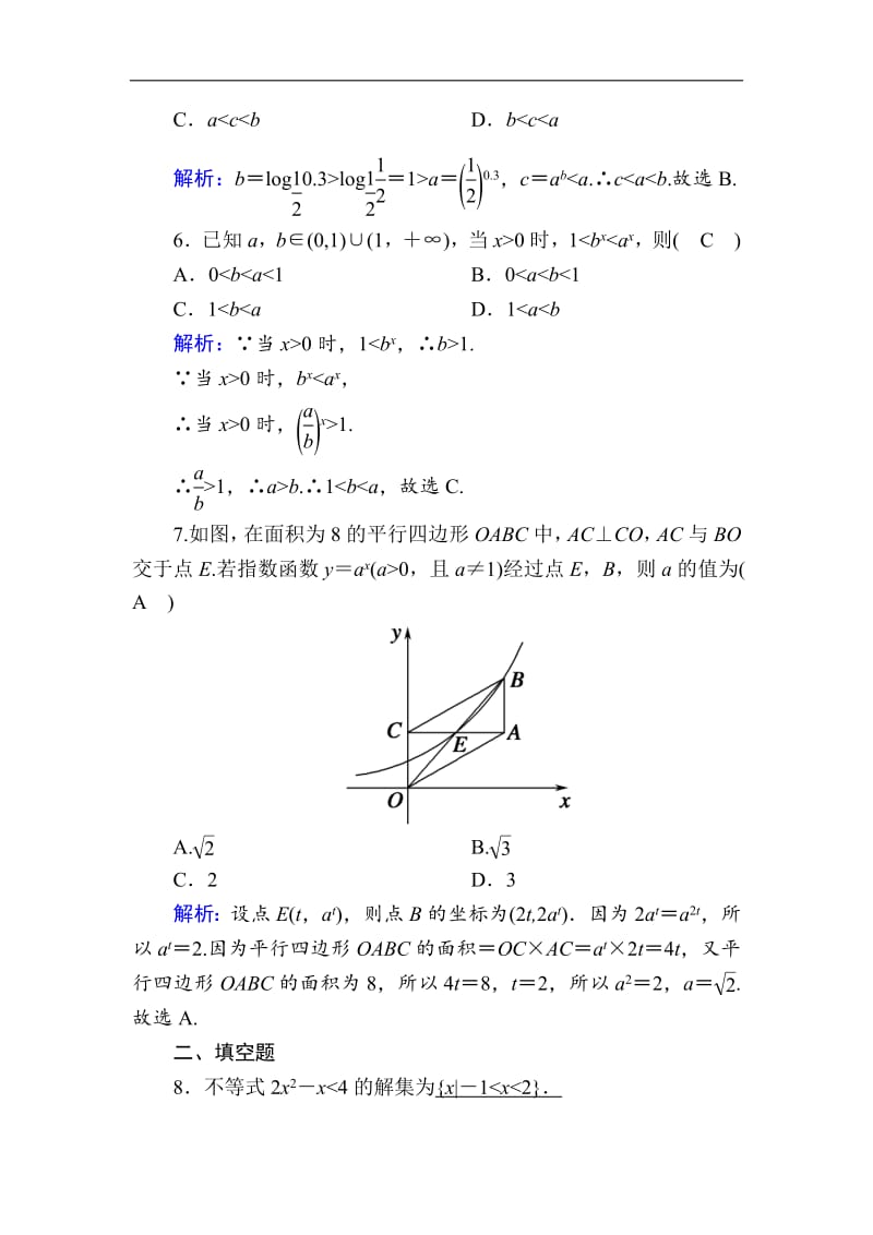 2020版高考数学人教版理科一轮复习课时作业：8 指数与指数函数 Word版含解析.pdf_第3页