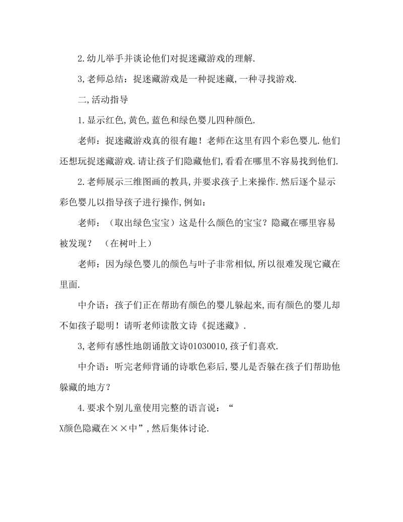 中班语言活动教案：捉迷藏教案(附教学反思).doc_第3页