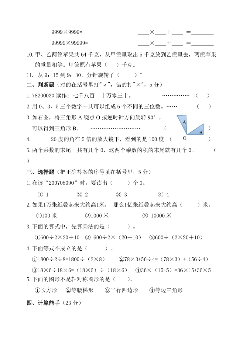 2019-2020学年【苏教版】四年级下数学期中调研试卷.doc_第2页