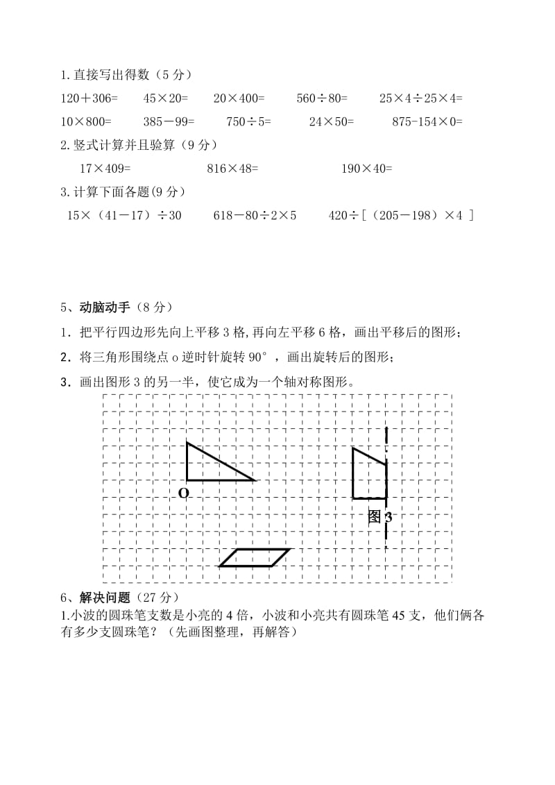 2019-2020学年【苏教版】四年级下数学期中调研试卷.doc_第3页