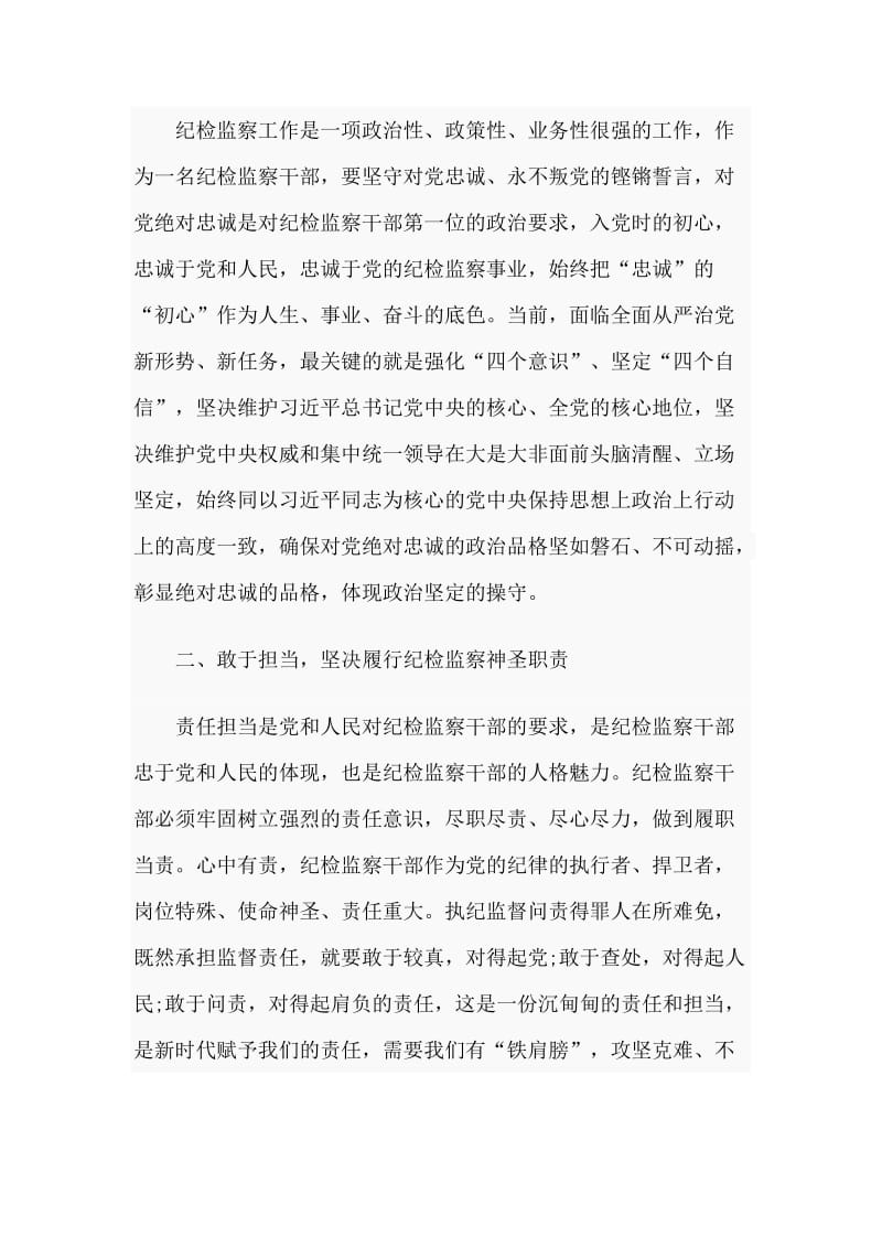 纪检监察干部主题教育学习心得.doc_第2页