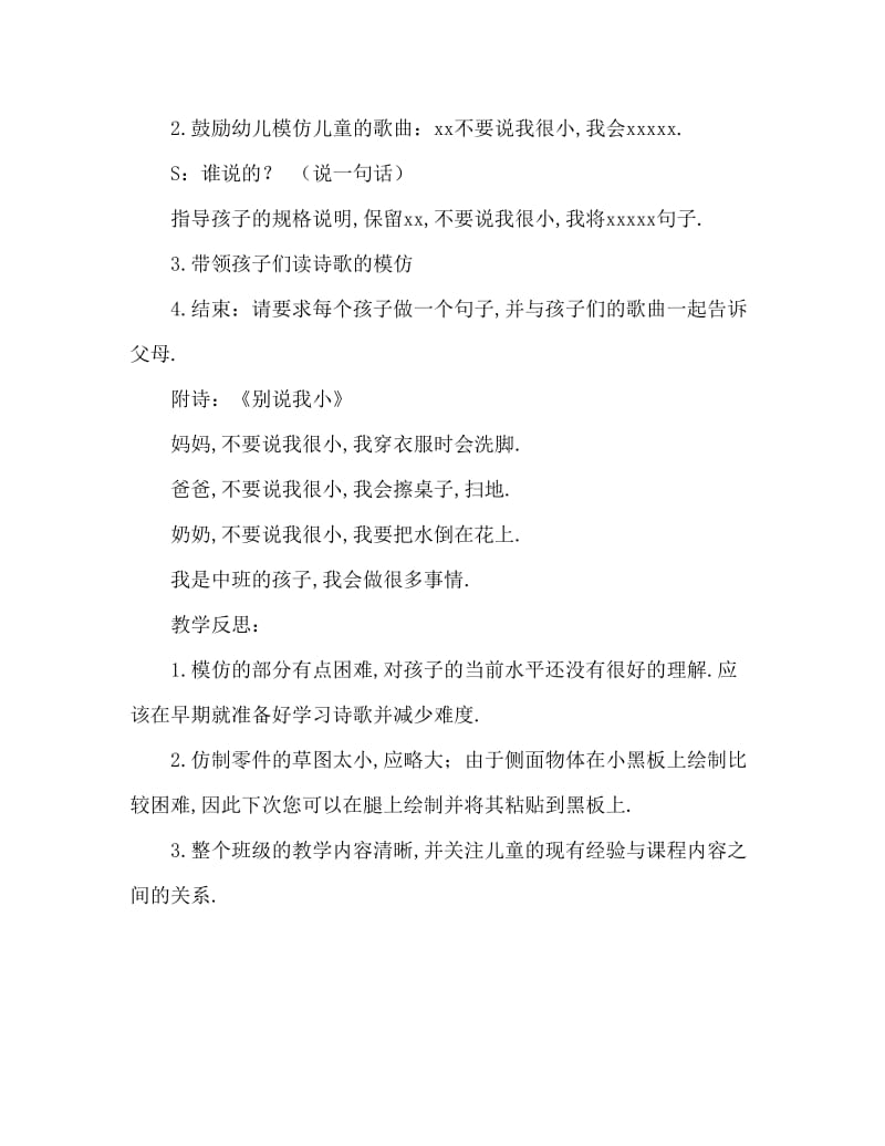 中班语言活动教案：别说我小教案(附教学反思).doc_第3页