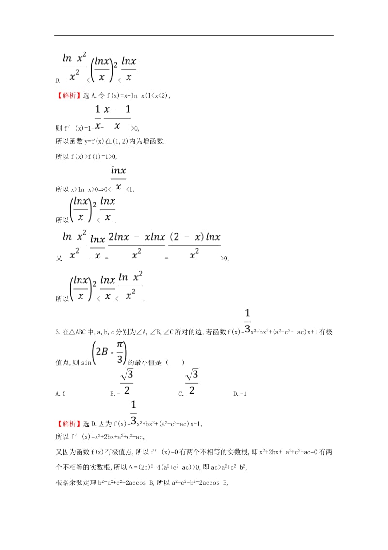 黄冈名师2020版高考数学大一轮复习核心素养提升练十六3.4导数的综合应用理含解析新人教A版.pdf_第2页