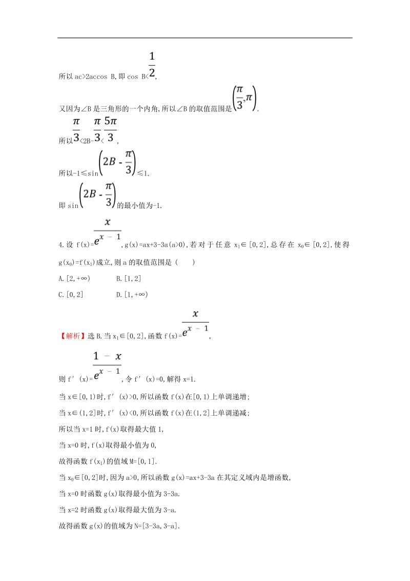 黄冈名师2020版高考数学大一轮复习核心素养提升练十六3.4导数的综合应用理含解析新人教A版.pdf_第3页