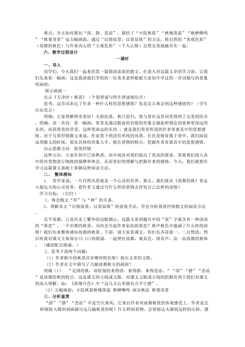 高中语文 1.2《故都的秋》教案 人教版必修2.doc_第2页