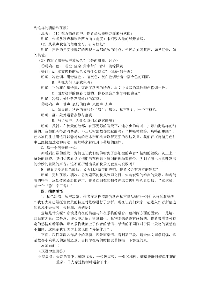 高中语文 1.2《故都的秋》教案 人教版必修2.doc_第3页