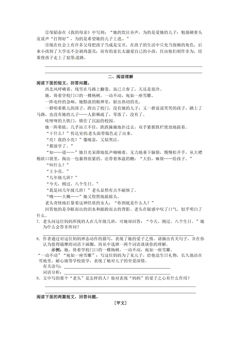 最新八年级语文上册 第三单元 自主检测 苏教版.doc_第2页