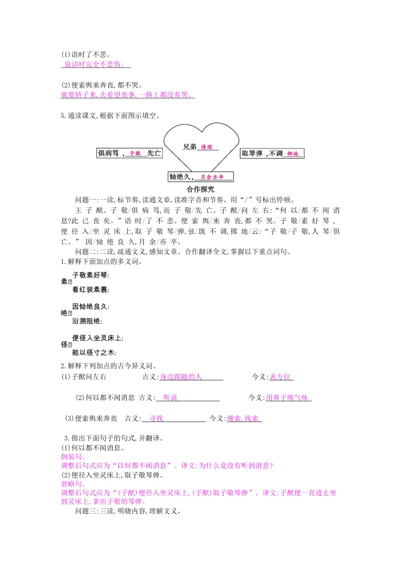 最新八年级语文上册 第13课 人琴俱亡导学案 苏教版.doc_第2页