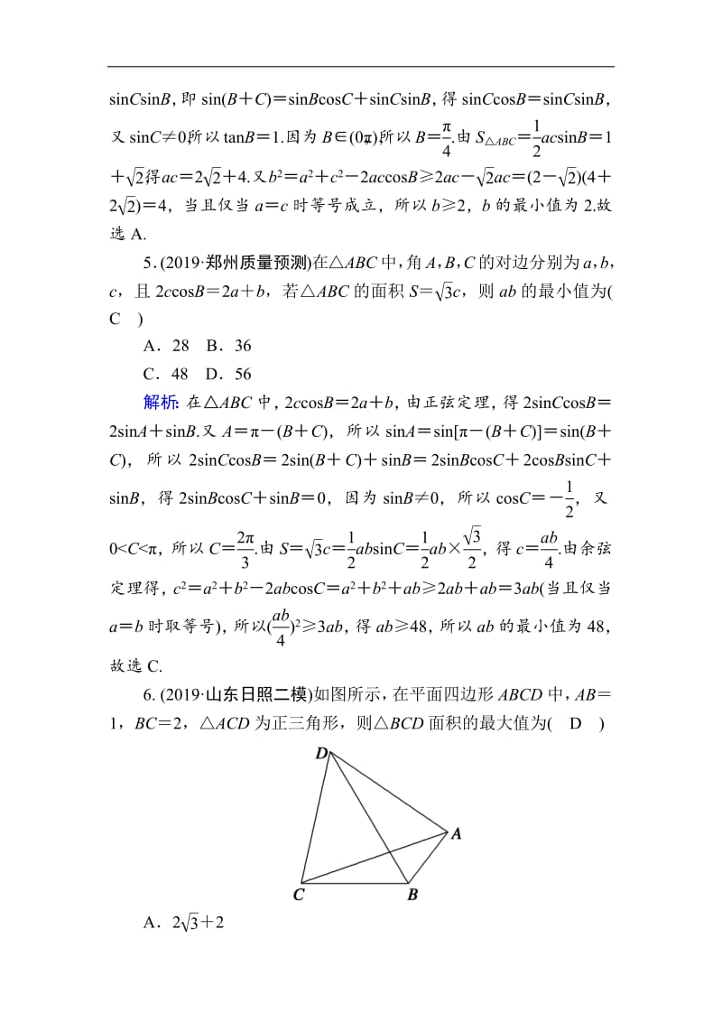 2020版高考数学人教版理科一轮复习课时作业：25 解三角形的应用 Word版含解析.pdf_第3页