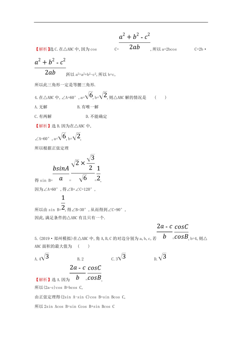 黄冈名师2020版高考数学大一轮复习核心素养提升练二十三4.6正弦定理和余弦定理理含解析新人教A版.pdf_第2页