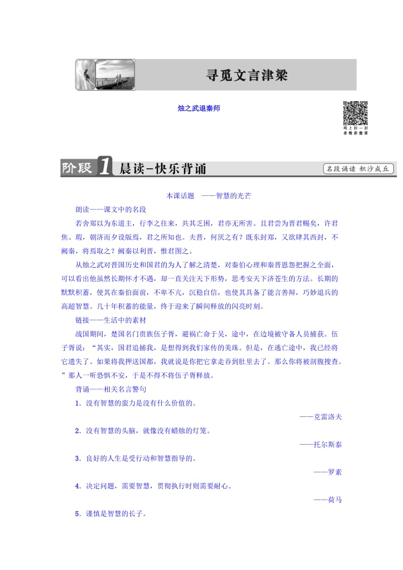 高一语文苏教版必修3教师用书：第4单元 烛之武退秦师 含答案.doc_第1页