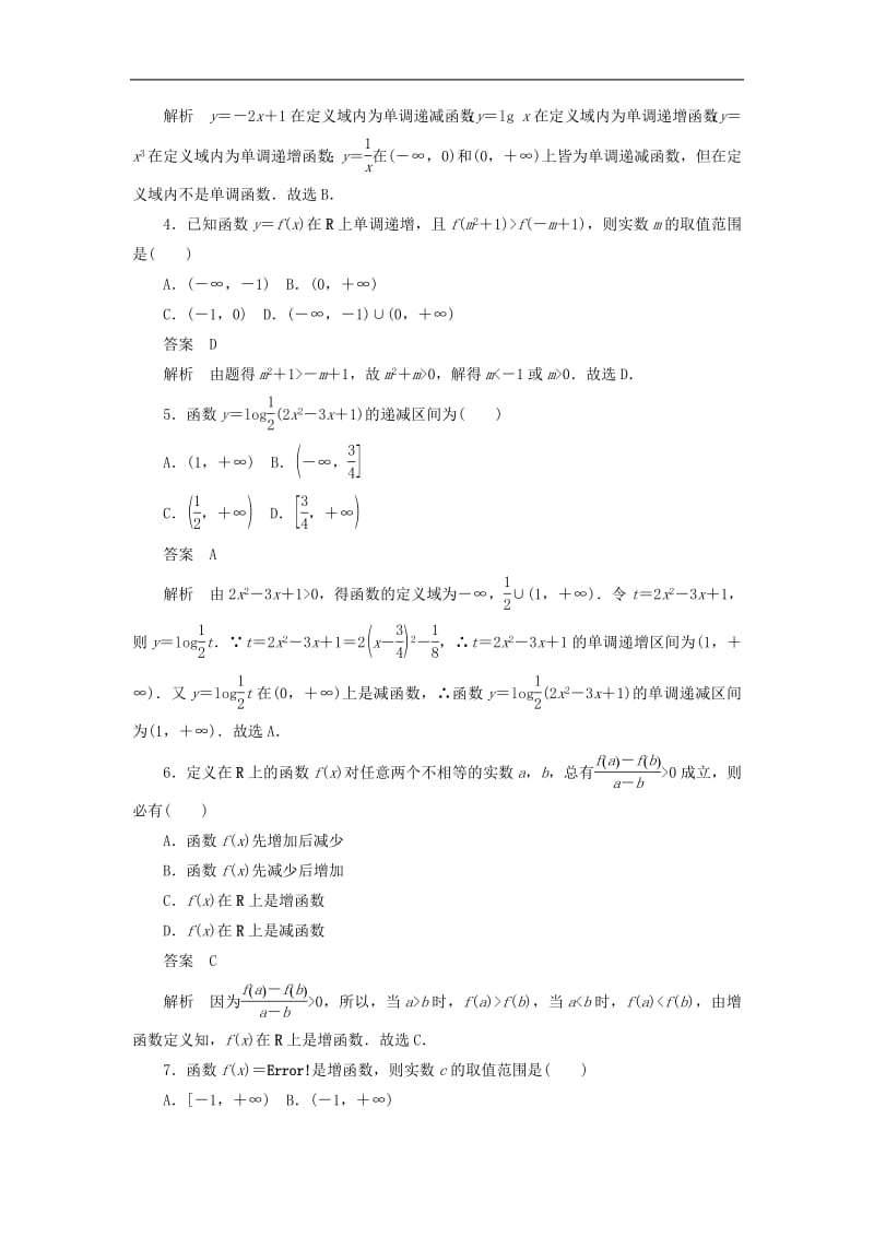 2020高考数学刷题首秧第二章函数导数及其应用考点测试6函数的单调性文含解析.pdf_第2页