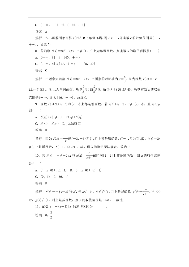 2020高考数学刷题首秧第二章函数导数及其应用考点测试6函数的单调性文含解析.pdf_第3页