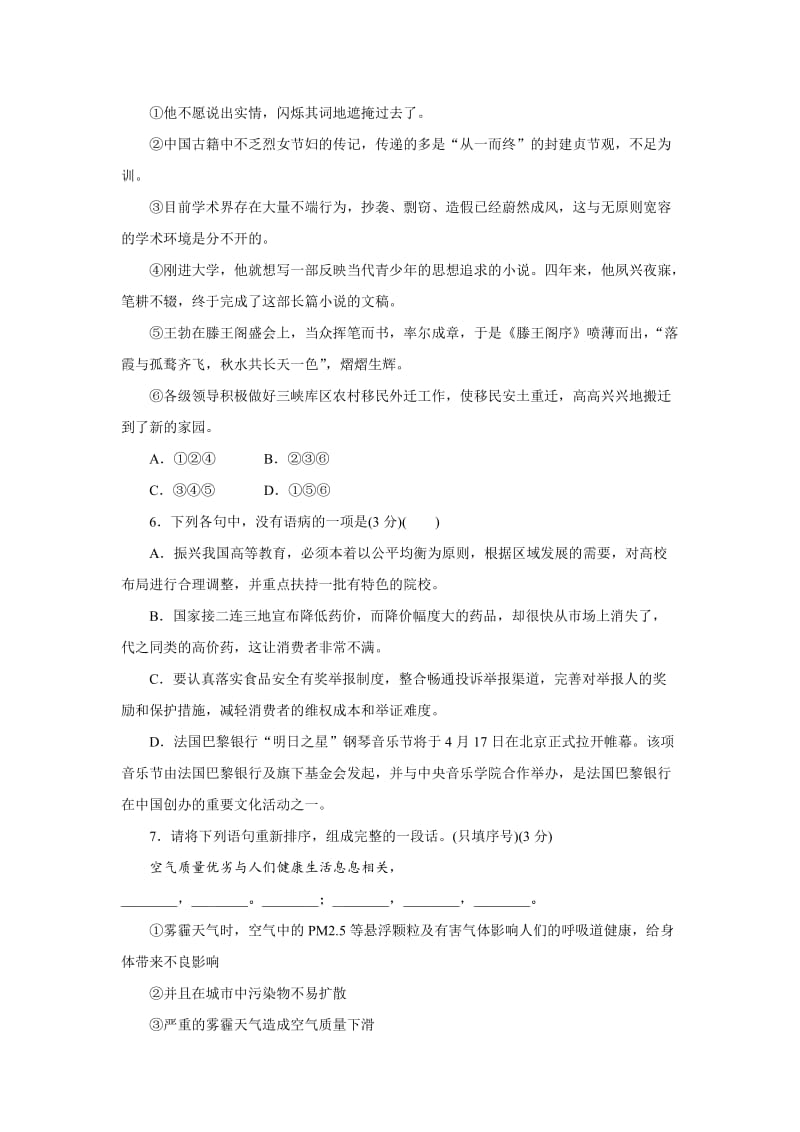 最新版高中同步测试卷·苏教语文必修3：高中同步测试卷（七） 含答案.doc_第2页