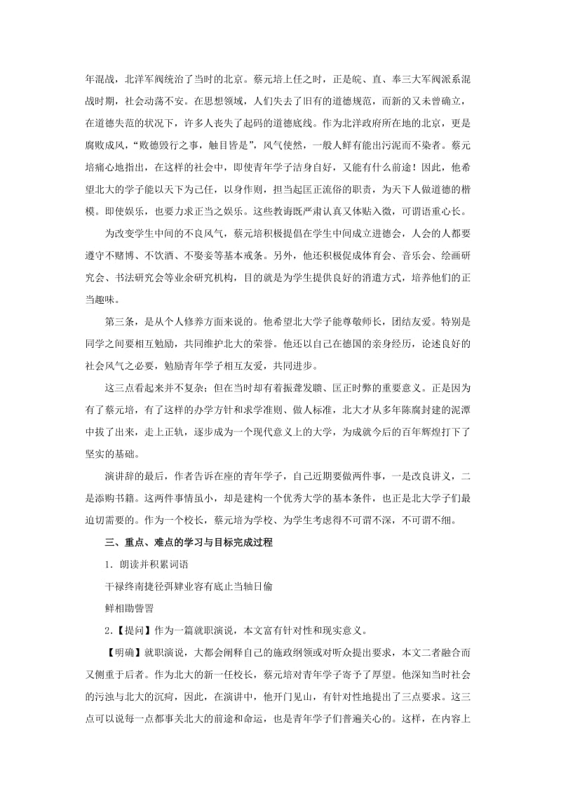 最新版高中语文 4.11《就任北京大学校长之演说》教案 人教版必修2.doc_第3页