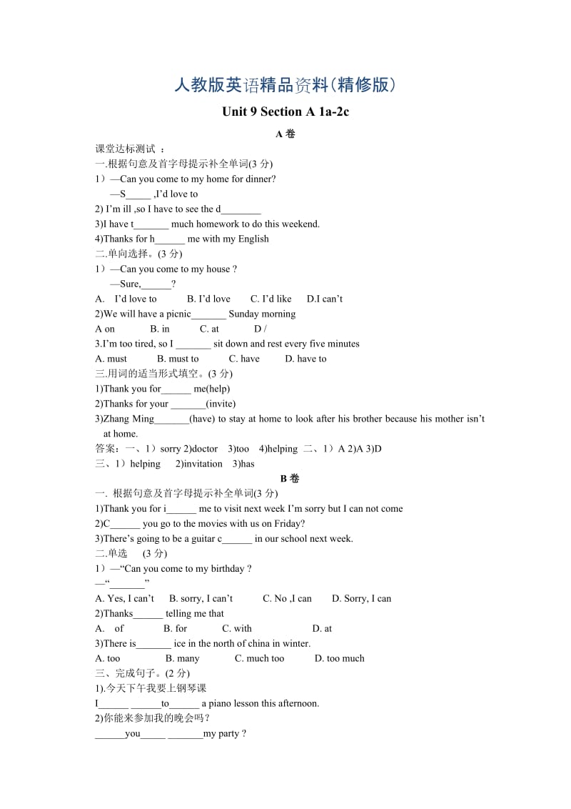 人教版新目标八年级上 Unit 9 同步练习资料包Unit 9 课堂达标题（每课时分ABC卷，有答案） （精修版）.doc_第1页