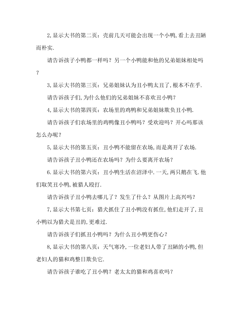 中班语言活动教案：丑小鸭教案(附教学反思).doc_第3页