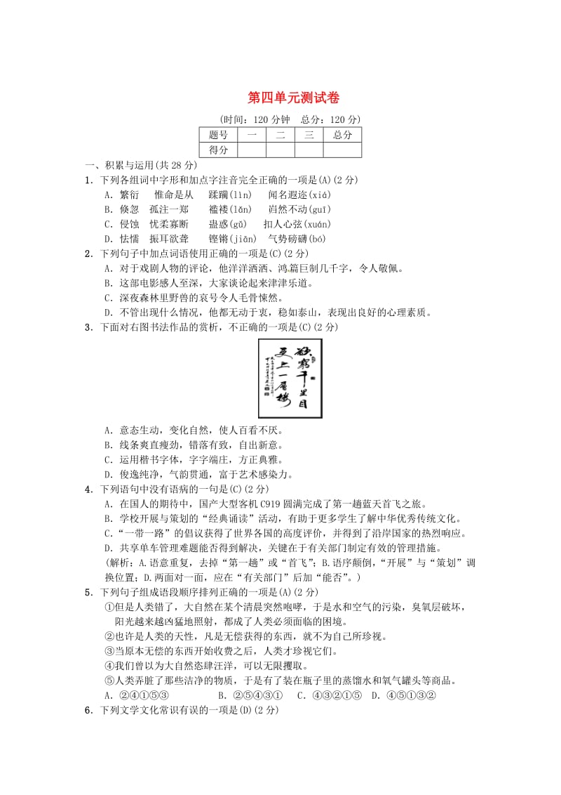 最新八年级语文下册第四单元综合测试卷语文版.doc_第1页