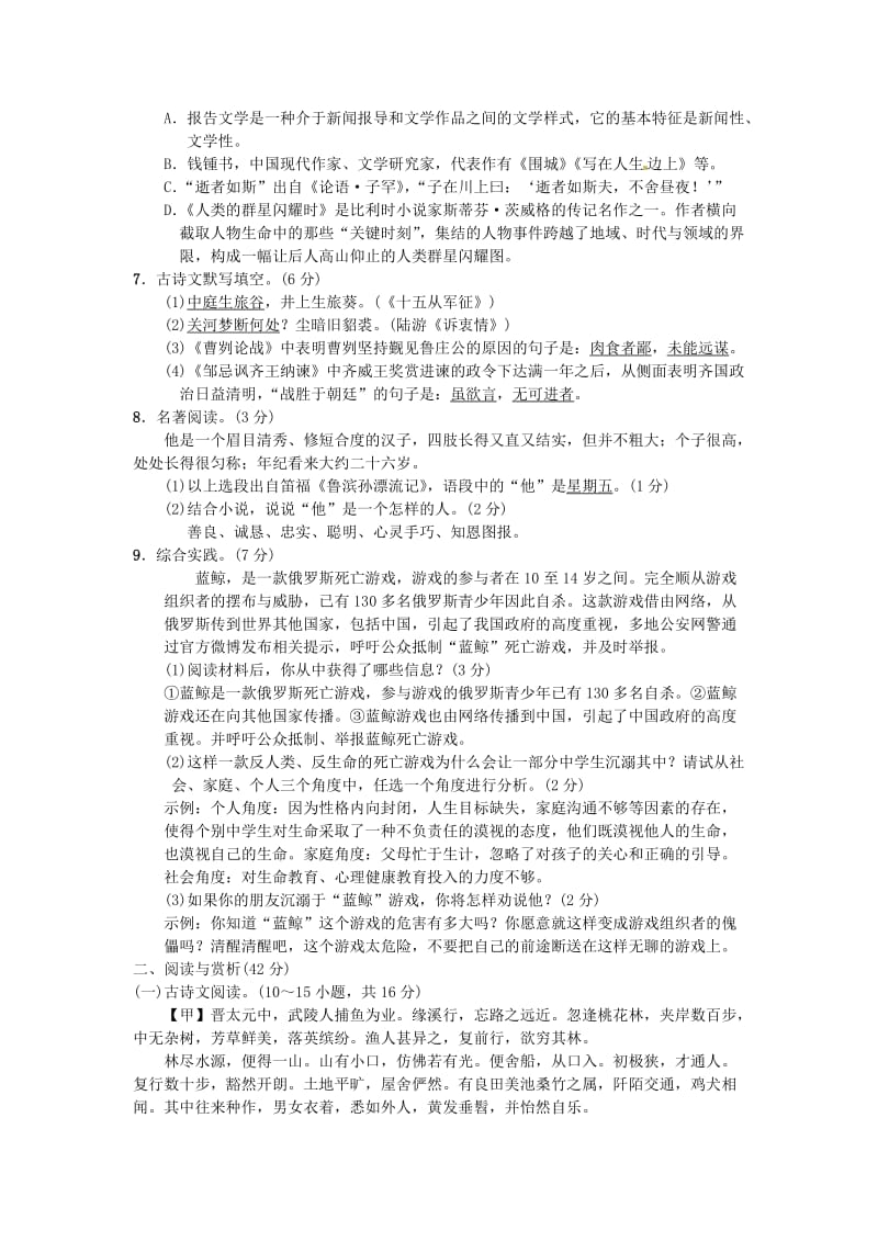 最新八年级语文下册第四单元综合测试卷语文版.doc_第2页