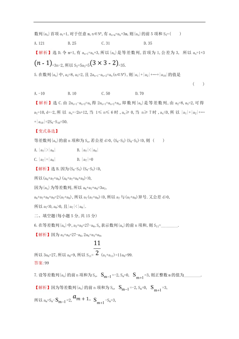 黄冈名师2020版高考数学大一轮复习核心素养提升练二十九6.2等差数列及其前n项和理含解析新人教A版.pdf_第3页