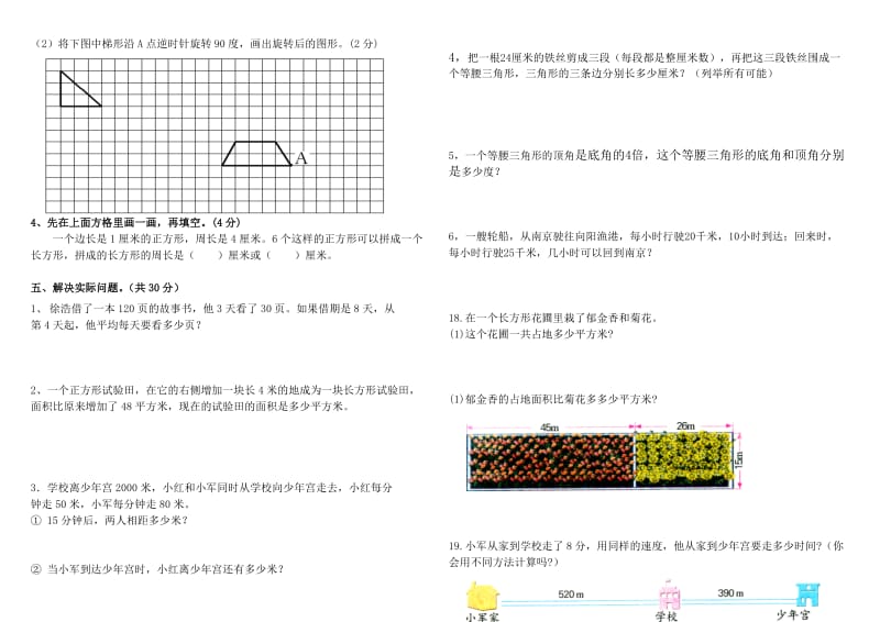 2019-2020学年【苏教版】四年级下册数学期末复习试题（易错题）.doc_第2页