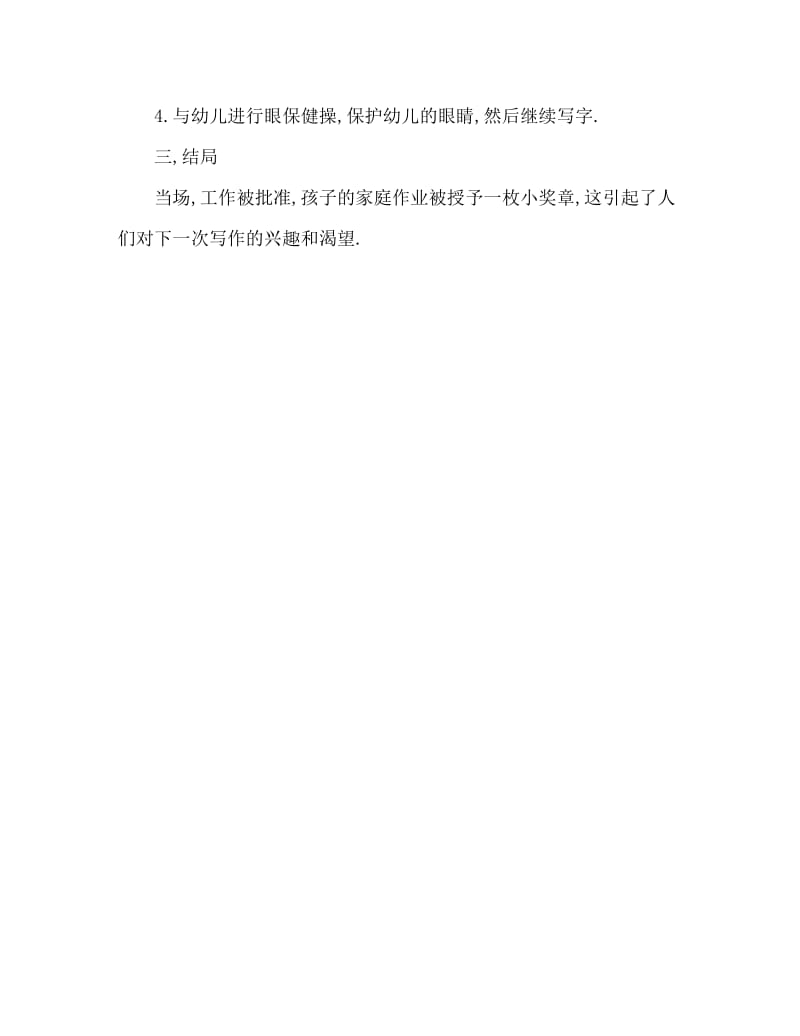 中班数学教案：书写数字4.doc_第2页