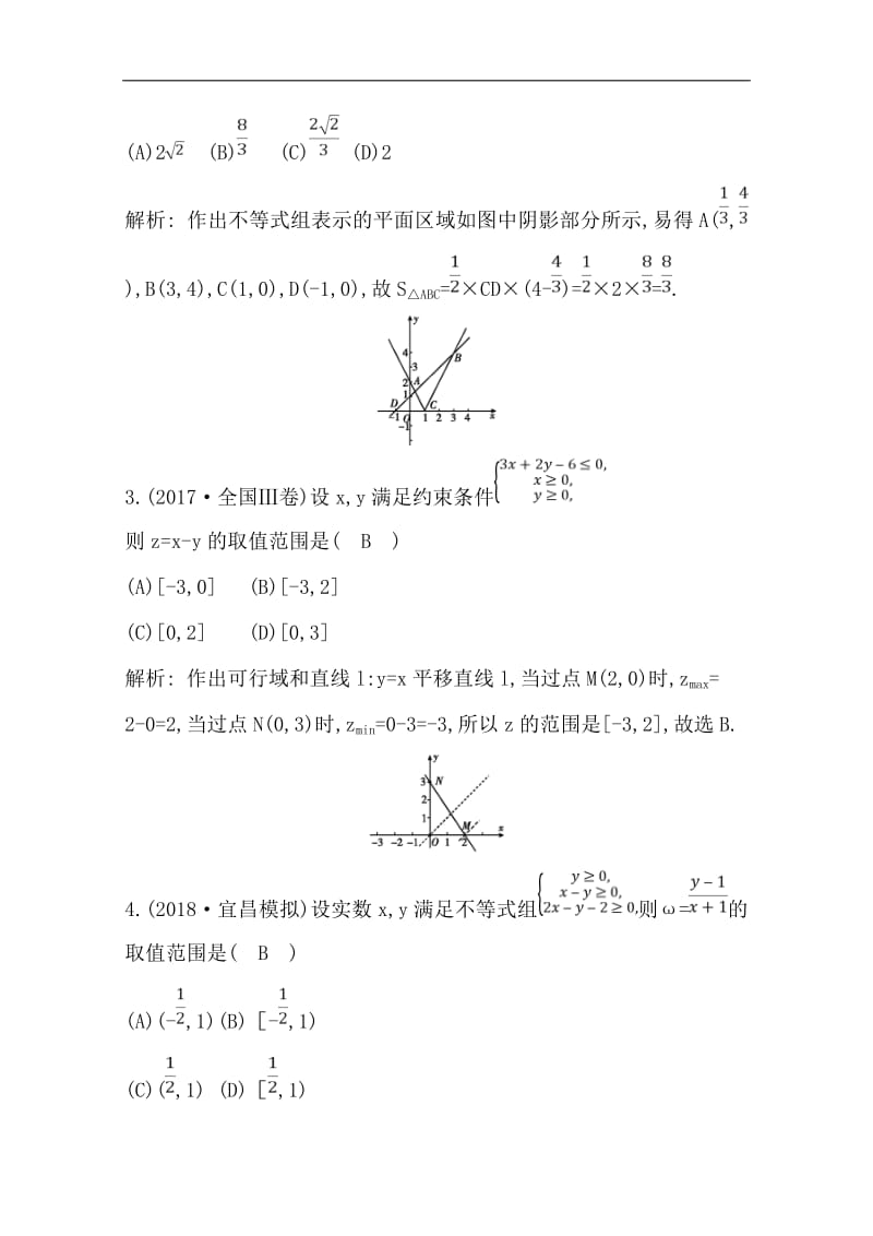 2020版导与练一轮复习文科数学习题：第六篇　不等式（必修5） 第3节　二元一次不等式（组）及简单的线性规划问题 Word版含解析.pdf_第2页