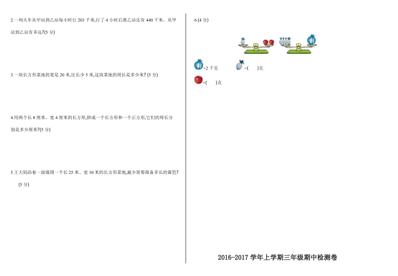 2019-2020学年【苏教版】三年级数学上册期中测试卷及答案.doc_第2页